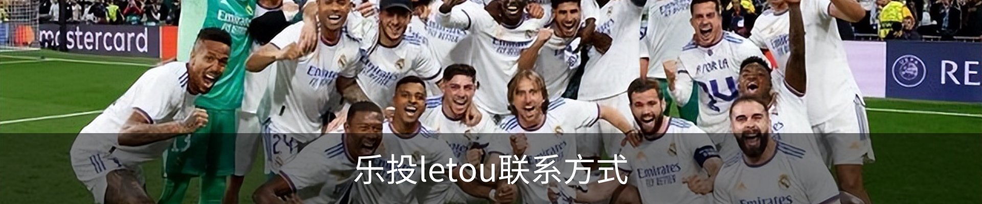 乐投letou联系方式